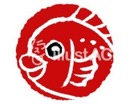 무료 클립 아트 : 도미 물고기 우표 설날 축하 - 876203 | illustAC