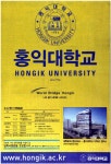 광고정보센터 PRINT광고 :: 홍익대학교-나의 꿈이 세계로 나아간다