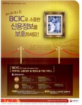 광고정보센터 PRINT광고 :: 소중한 신용정보를 보호하세요