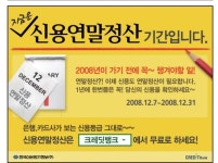 광고정보센터 PRINT광고 :: 신용연말정산기간