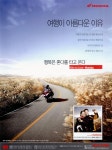 광고정보센터 PRINT광고 :: 여행이 아름다운 이유