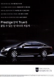 광고정보센터 PRINT광고 :: Prestige앞에 True를 붙일 수 있는 단 하나의 자동차