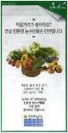 광고정보센터 PRINT광고 :: 전남 친환경 농수산물은 안전합니다