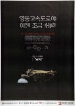 광고정보센터 PRINT광고 :: 영동고속도로야 이제 조금 쉬렴!