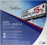 광고정보센터 PRINT광고 :: 슈퍼스타트 ELS 출시!