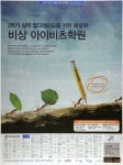광고정보센터 PRINT광고 :: 비상 아이비츠학원