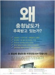 광고정보센터 PRINT광고 :: 왜 충청남도가 주목받고 있는가?