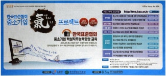 한국장애인기업협회광고사업단인쇄소 | 광고정보센터 PRINT광고 :: 한국표준협회중소기업살리기프로젝트