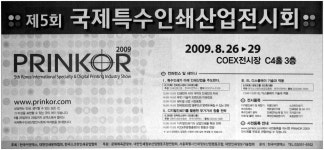 광고정보센터 PRINT광고 :: 국제특수인쇄산업전시회