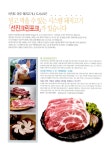 광고정보센터 PRINT광고 :: 믿고 먹을 수 있는 시스템 돼지고기 선진크린포크가 있습니다