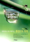광고정보센터 PRINT광고 :: 세계일류도시를 지향하는 - 환경수도 창원