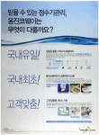 광고정보센터 PRINT광고 :: 믿을 수 있는 정수기 관리
