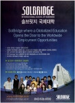 광고정보센터 PRINT광고 :: 솔브릿지 국제대학