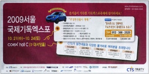 광고정보센터 PRINT광고 :: 2009 서울 국제기독엑스포