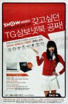 광고정보센터 PRINT광고 :: 갖고 싶던 TG삼보넷북 공짜!