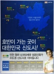 광고정보센터 PRINT광고 :: 호반이 가는 곳이 대한민국 신도시!