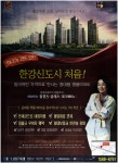 광고정보센터 PRINT광고 :: 한강신도시 처음!