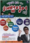 광고정보센터 PRINT광고 :: 겨울방학 특강도 역시 해법영어교실