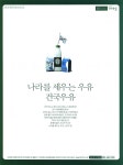 광고정보센터 PRINT광고 :: 나라를 세우는 우유 건국우유