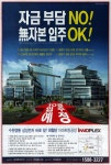 광고정보센터 PRINT광고 :: 자금부담 NO! 無자본 입주 OK!