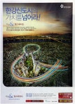광고정보센터 PRINT광고 :: 한강신도시의 가치를 넘어라!