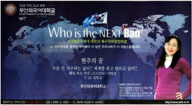 광고정보센터 PRINT광고 :: Who is the NEXT mr.Ban?