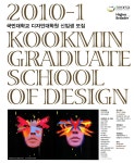 광고정보센터 PRINT광고 :: 국민대학교 디자인대학원 신입생 모집