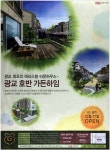 광고정보센터 PRINT광고 :: 광교 호반 가든하임