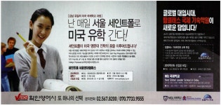 세인트폴서울반포지점 | 광고정보센터 PRINT광고 :: 난 매일 서울 세인트폴로 미국 유학 간다!