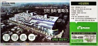 광고정보센터 PRINT광고 :: 인천 동화 엠파크