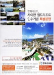 광고정보센터 PRINT광고 :: 한화리조트, 사이판 월드리조트 인수기념 특별분양