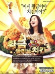 광고정보센터 PRINT광고 :: 이게 황금이야 치킨이야?