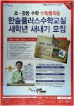 광고정보센터 PRINT광고 :: 한솔플러스 수학교실 새학년 새내기 모집