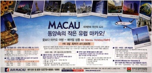 광고정보센터 PRINT광고 :: 동양속의 작은 유럽 마카오!