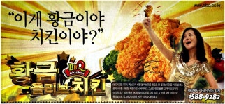 광고정보센터 PRINT광고 :: 이게 황금이야 치킨이야?