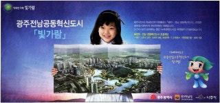 광고정보센터 PRINT광고 :: 광주전남공동혁신도시