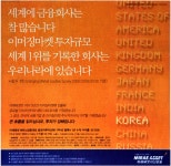 광고정보센터 PRINT광고 :: 세계에 금융회사는 참 많습니다 이머징마켓 투자규모 세계 1위를 기록한 회사는 우리나라에 있습니다