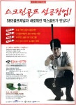 광고정보센터 PRINT광고 :: 스크린골프 성공창업!