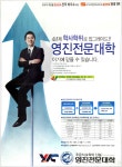 광고정보센터 PRINT광고 :: 4년제 학사학위로 업그레이드!! 영진전문대학 이기에 믿을 수 있습니다