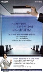 광고정보센터 PRINT광고 :: 시스템 에어컨 전문가 위니아와 공조사업가의 만남