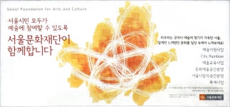 광고정보센터 PRINT광고 :: 서울시민 모두가 예술에 참여할 수 있도록..