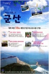광고정보센터 PRINT광고 :: 새만금 명품도시 군산
