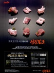 광고정보센터 PRINT광고 :: 돼지고기도 시스템이다 선진포크