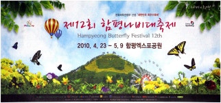 광고정보센터 PRINT광고 :: 제12회 함평나비대축제