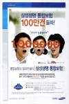 광고정보센터 PRINT광고 :: 삼성생명 통합보험 100만건 돌파!