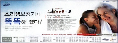 광고정보센터 PRINT광고 :: 소리샘보청기가 똑똑해 졌다!