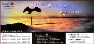 광고정보센터 PRINT광고 :: 2010년 믿음으로 더 높게 비상하겠습니다