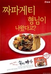 광고정보센터 PRINT광고 :: 짜파게티 형님이 나왔다고?