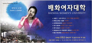 사나푸드배화여대점 | 광고정보센터 PRINT광고 :: 배화여자대학