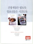 광고정보센터 PRINT광고 :: 간장게장은 밥도둑 일요신문은 시간도둑